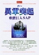 Cover of 異軍突起