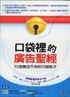Cover of 口袋裡的廣告聖經