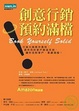 Cover of 創意行銷預約滿檔