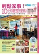Cover of 輕鬆家事！10分鐘整理術