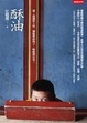 Cover of 酥油