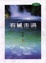 Cover of "有風走過"