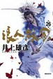Cover of 浪人劍客 26