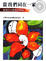 Cover of 當我們同在一家
