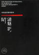 Cover of 閱讀魅影