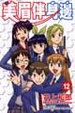 Cover of 美眉伴身邊 12完