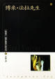Cover of 博來‧法拉先生