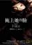 Cover of "掩上她的臉"