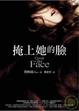 Cover of 掩上她的臉