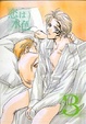 Cover of 恋は水色 3
