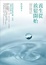 Cover of 養生從放鬆開始