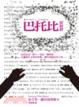 Cover of 巴托比症候群