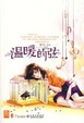 Cover of 温暖的弦