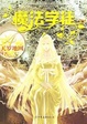 Cover of 天罗地网-魔法学徒