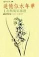 Cover of 追憶似水年華