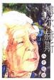 Cover of 博尔赫斯八十忆旧