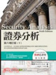 Cover of 證券分析