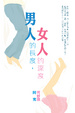 Cover of 男人的長度, 女人的深度