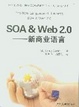 Cover of SOA&Web 2.0
