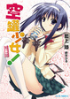 Cover of 空罐少女！第二罐
