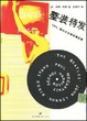 Cover of 整装待发