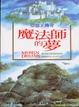 Cover of 魔法師的夢