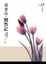 Cover of 惘然記
