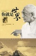 Cover of 你就是世界