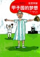 Cover of 佐贺阿嬷
