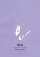 Cover of 眼睛