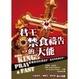 Cover of 君王禁食禱告的大能