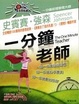Cover of 一分鐘老師