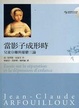 Cover of 當影子成形時