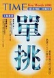 Cover of TIME 單挑 1000