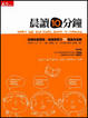 Cover of 晨讀10分鐘