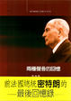 Cover of 兩種聲音的回憶