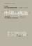 Cover of 市場的構造