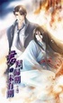 Cover of 君問歸期未有期 上
