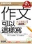 Cover of "作文可以這樣寫"