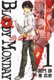 Cover of BLOODY MONDAY 血色星期一 1