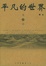 Cover of 平凡的世界