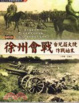 Cover of 徐州會戰