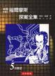 Cover of 冒險記