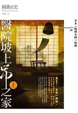 更多有關 醫院坡上吊之家 上 的事情