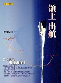 More about 領土出航