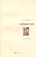Cover of 宗教的起源與發展