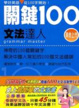 Cover of Guan jian 100