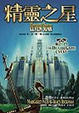 Cover of 精靈之星