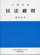 Cover of 民法總則