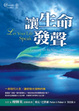 Cover of 讓生命發聲